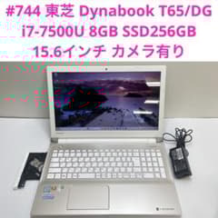 #774 東芝 Dynabook T65/DG i7-7500U 8GB 256 774 東芝 Dynabook T65/DG i7-7500U 8GB 256 - メルカリ