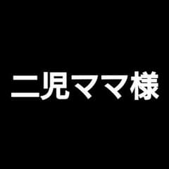 【完売】のサムネイル