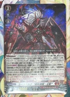 ヴァンガード ユースベルク"龍吼燎騎・幻影" RRRのサムネイル