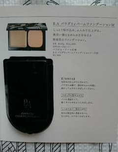 POLA B.A 新作 ファンデ 下地 トライアルセットのサムネイル