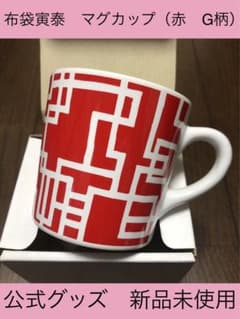 布袋寅泰 公式グッズ マグカップ 赤色 G柄 新品未使用 - メルカリ