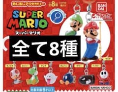 スーパーマリオ めじるしアクセサリー2 全8種コンプのサムネイル