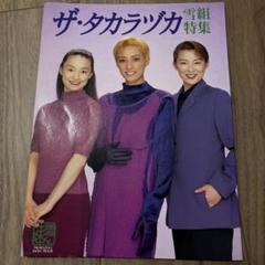 【期間限定お値下げ】宝塚雪組 愛燃える 轟悠 月影瞳　　忠臣蔵 Amazon.co.jp: 宝塚歌劇 雪組公演 愛燃える 轟悠 月影瞳 DVD