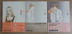あなたのことはそれほど 1〜3巻セット いくえみ綾のサムネイル
