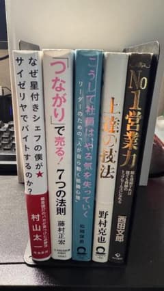 営業・組織・成長 ビジネス書5冊セットのサムネイル