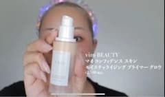 マリリン愛用☆VimBeauty プライマー グロウのサムネイル