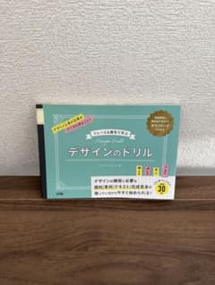 トレース＆模写で学ぶ デザインのドリルのサムネイル