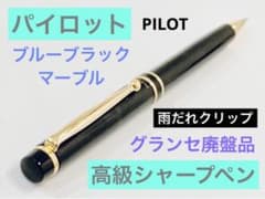 廃盤 旧グランセ シャープペンシル m87432057760_1.jpg?1741170382