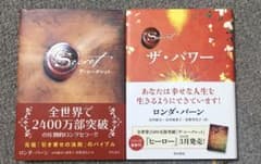 「ザ・シークレット」&「ザ・パワー」2冊セットのサムネイル