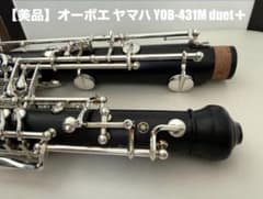 美品】オーボエ ヤマハ YOB-431M duet＋ - メルカリ