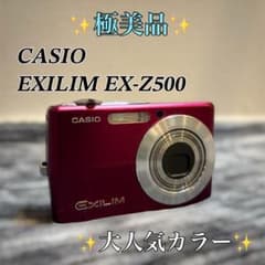 【極美品大人気カラー】CASIO EXILIM EX-Z500 ピンク 極美品大人気カラー】CASIO EXILIM EX-Z500 ピンク - メルカリ