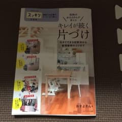 キレイが続く片付けのサムネイル