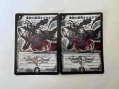デュエルマスターズ 魔刻の斬将オルゼキア 2枚セット - メルカリ