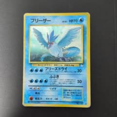 旧裏フリーザー ☆ 第3弾拡張パック 化石の秘密 - メルカリ
