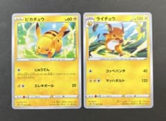 y*y様 ピカチュウ ライチュウ　2枚進化セット　クラシック　ポケモンカードcl ポケモンカード ピカチュウ ライチュウ 2枚セット 進化ライン ポケカ
