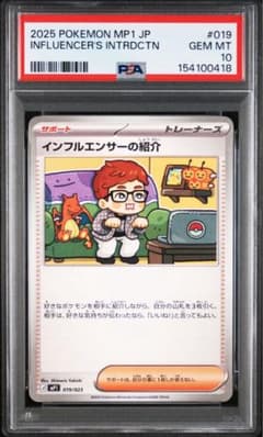 インフルエンサーの紹介PSA 10 インフルエンサーの紹介PSA 10 - メルカリ