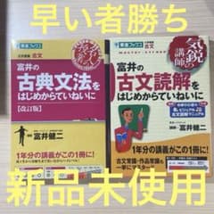 富井の　古典文法をはじめからていねいに 　　　　古文読解をはじめからていねいにのサムネイル