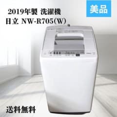 日立 洗濯機 7kg NW-R705 2019年製 動作確認済 中古 - メルカリ