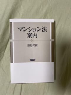 マンション法案内のサムネイル