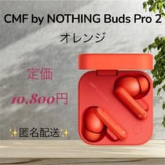 【新品未使用】CMF by NOTHING Buds Pro 2 オレンジ
