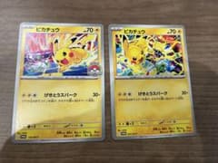 ポケモンカード ピカチュウ 133/M-P 291/SV-Pプロモ 2枚セット - メルカリ