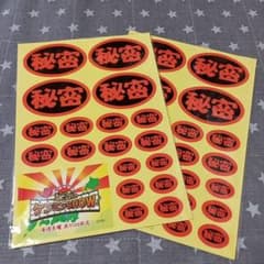 秘密のケンミンSHOW　シールのサムネイル