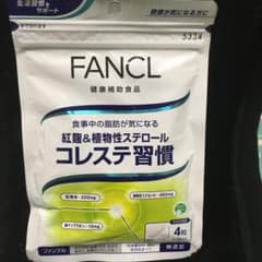 ファンケル 紅麹&植物性ステロール　コレステ習慣 120粒のサムネイル