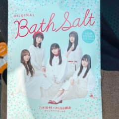 乃木坂46 バスソルトのサムネイル