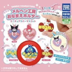 サンリオ メルヘン工房 おなまえホルダー ハンギョドンのサムネイル