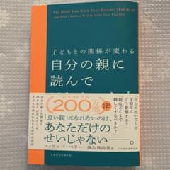 自分の親に読んでほしい本 フィリップ・L・ペリーのサムネイル