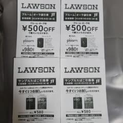 LAWSON プルーム・オーラ値引券 サンプルたばこ引換券 - 2