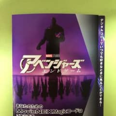 アベンジャーズ エンドゲーム マジックコード未使用のサムネイル