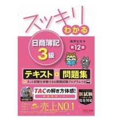 スッキリわかる 日商簿記3級のサムネイル