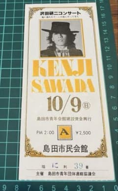 沢田研二 ジュリー ザ・タイガース チケット半券 昭和レトロ - メルカリ