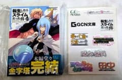 転生したらスライムだった件 転スラ サイン本 23巻 コミケ C107 冬コミ