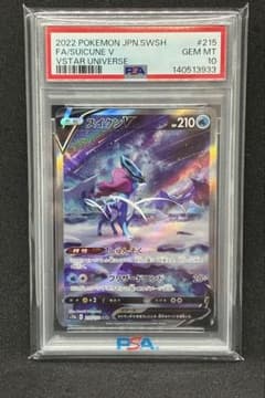 PSA10 スイクンV [SAR] ソード＆シールド VSTARユニバース PSA10】スイクンV SAR S12a VSTARユニバース 215/172 - メルカリ