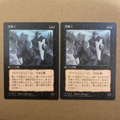 MTG 黒騎士/Black Knight 4版 日本語黒枠 2枚 - メルカリ