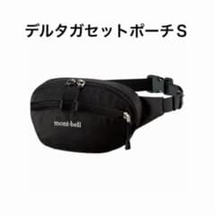 mont-bell モンベル デルタガセットポーチS ブラック 今期完売品