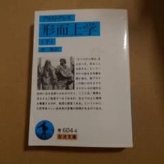 形而上学（下）のサムネイル