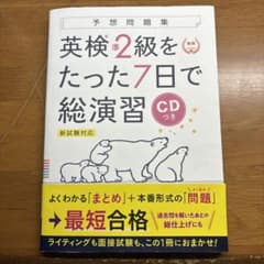英検準2級　たった7日で総演習　2020のサムネイル