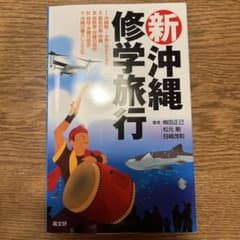 新　沖縄修学旅行のサムネイル