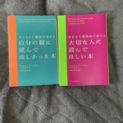 子どもとの関係が変わる本 2冊セットのサムネイル