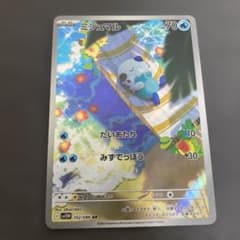 ミジュマル ARのサムネイル