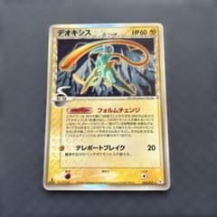 デオキシス δ ☆ 拡張パック ホロンの幻影 022/052 - メルカリ