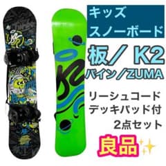 K2 MINI TURBO 120 キッズスノーボード ZUMA バインセット