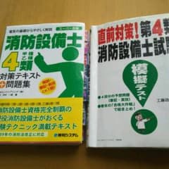 消防設備士 4類 テキスト+問題集セットのサムネイル