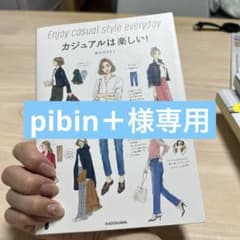 カジュアルは楽しい!のサムネイル