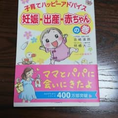 子育てハッピーアドバイス 妊娠・出産・赤ちゃんの巻のサムネイル
