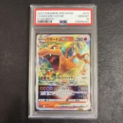 PSA10 リザードンVSTAR RRR S9 スターバース 015/100 - メルカリ