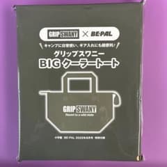 BE-PAL 付録 GRIP SWANYグリップスワニー BIG クーラートート